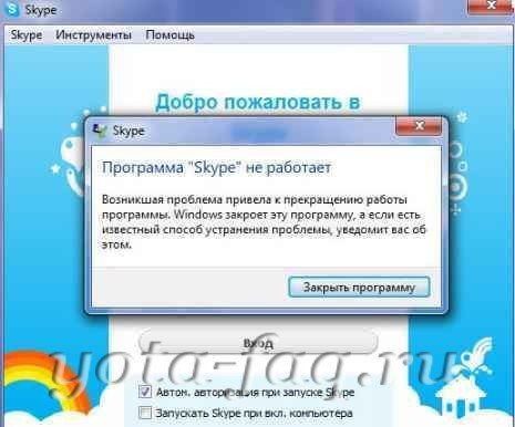 Программа Скайп Не Работает В Windows 7 - фото 10