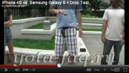 Тест падений iPhone 4S и Samsung Galaxy S II
