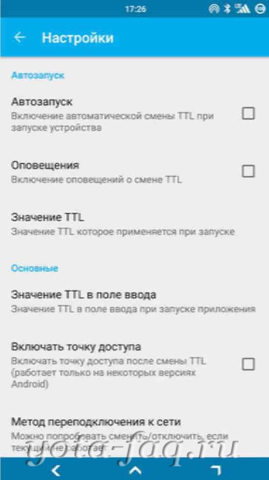 Как поменять ttl на планшете ipad